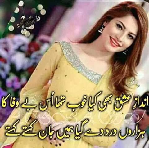 انداز عشق بھی کیا خوب تھا اس بےوفا کا.....
ہزاروں درد دے گیا ہمیں جان کہتے کہتے..... ❤️❤️❤️