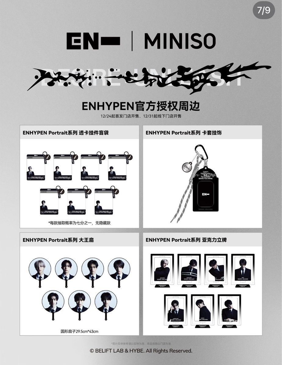 ENHYPEN × minisoコラボ グッズ 欲しい人、DMください #ENHYPENxMINISO