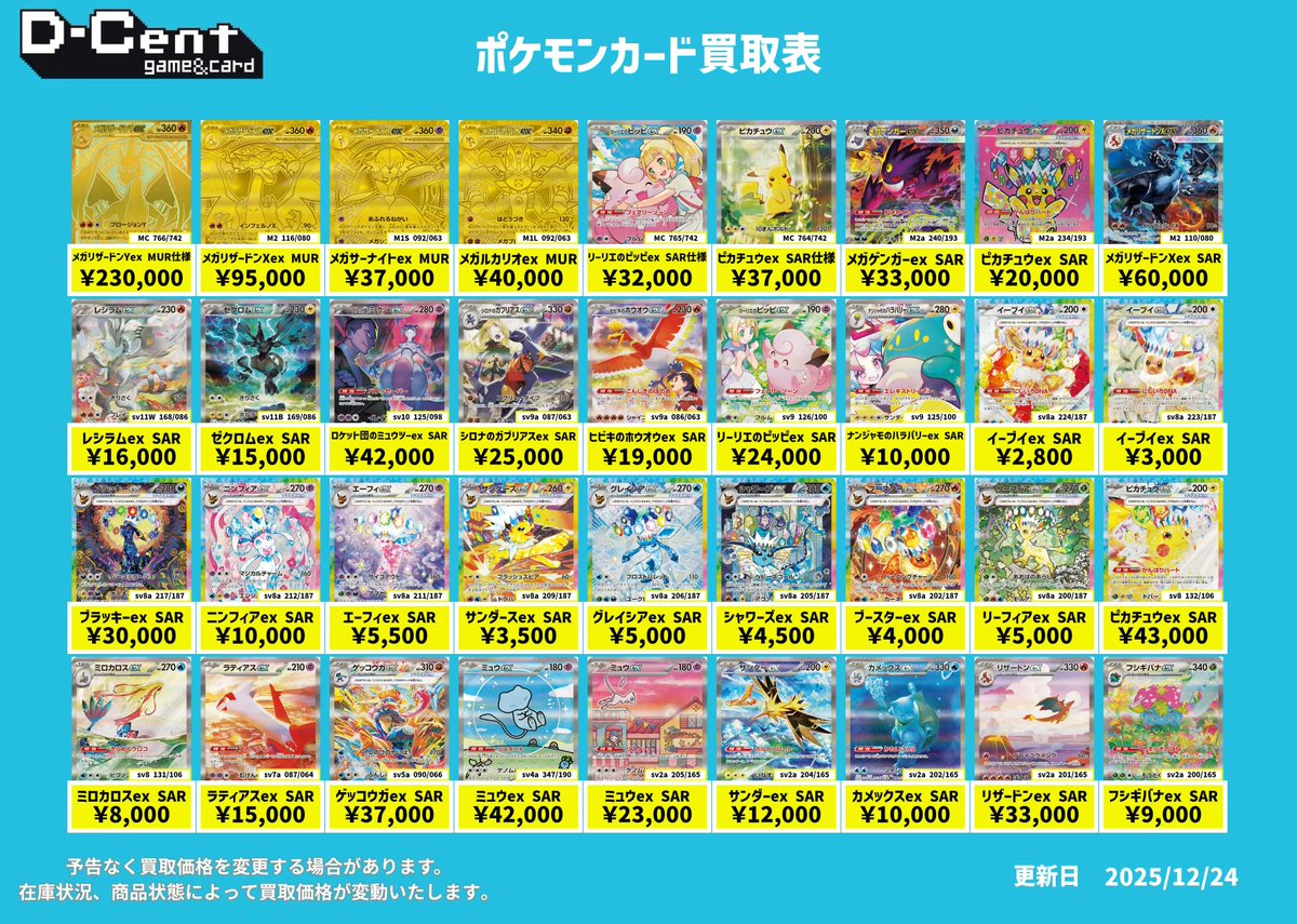 🔥ポケモンカード 買取表🔥 メガリザードンYex MUR 仕様￥230000 メガ
