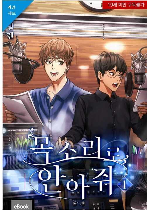 Ctwo_Htwo's tweet photo. 알라딘 BL 달토끼 마블 이벤트에 <목소리로 안아줘>가 올라왔습니다. :)

알라딘 : https://t.co/W9FA40EGRZ
목소리로 안아줘[세트] : https://t.co/EB3gjmknIt

#성우 #현대물 #재회물 #눈치없수 #겁이많수 #의심도많수 #아방수 #호구수 #답답수 #연상수 #평범수 #사랑꾼공 #연하공 #연예인공 https://t.co/kgRuxBdmDs