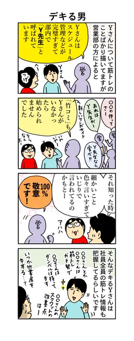 柘植文の編集部かんさつ日記

第861回「デキる男」

ここだけの話……ドンです🤫

#柘植文  #編集部かんさつ日記 