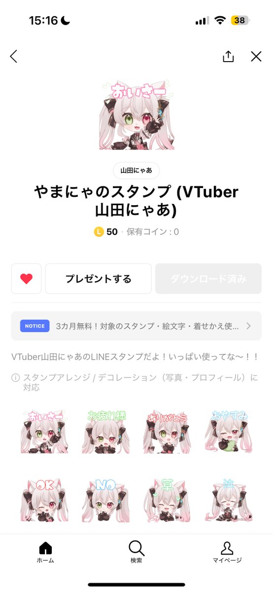 山田にゃあ (@yama_nya0416) / Posts / X