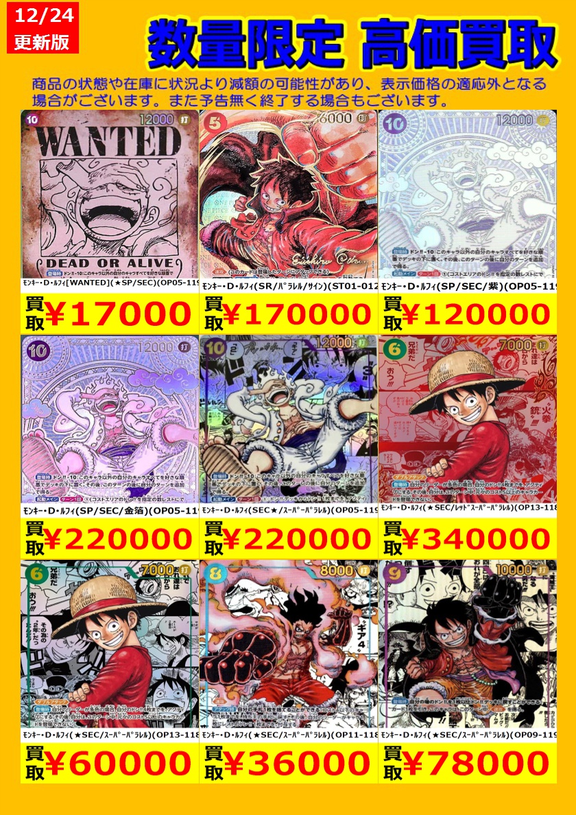 🎉TSUTAYA弘前店ワンピースカード強化買取情報🎉 今週のワンピース