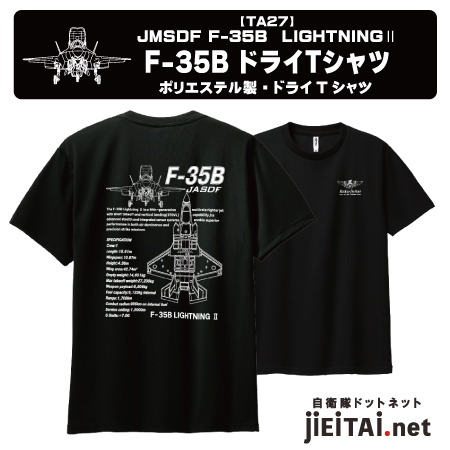 築城基地航空祭より新作として販売しているTシャツが 万を持して登場
