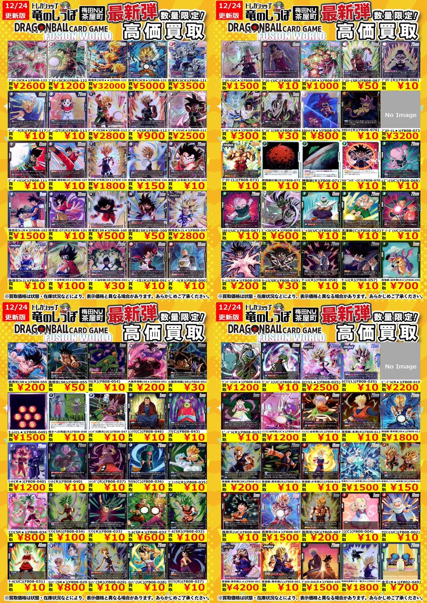 買取情報】 #DBFW #フュージョンワールド #竜のしっぽ梅田NU茶屋町店