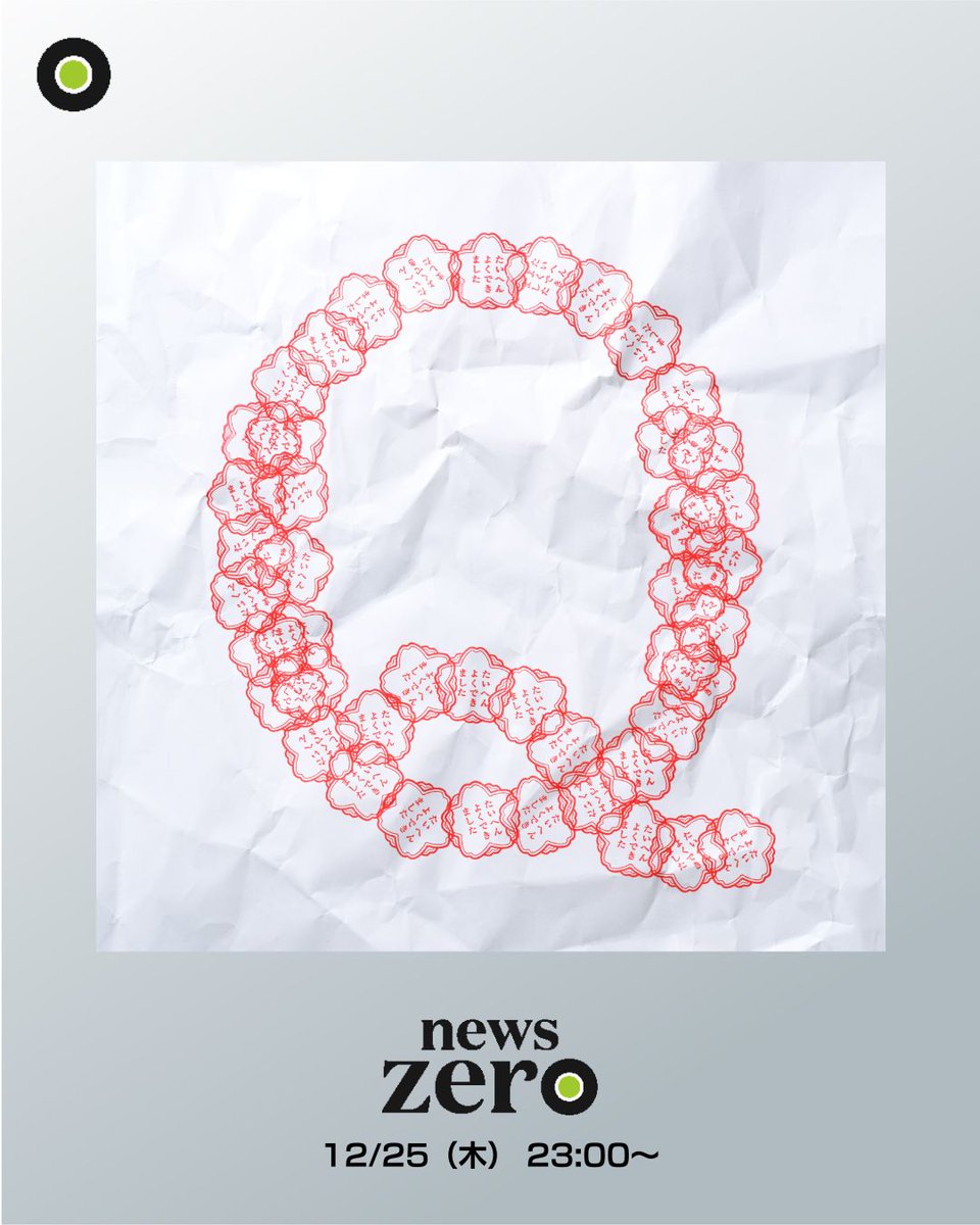ntvnewszero's tweet photo. #藤井キャスター 年内最終出演日となる
あす25日(木)の #newszero は…

#RADWIMPS「#命題」フルバージョンで、
#2025年 のニュース映像をお届けします。

みなさんも1年を振り返ってみませんか。

ぜひ最後までご覧ください。

@RADWIMPS
#野田洋次郎
#武田祐介 https://t.co/HRRZ4ScPau