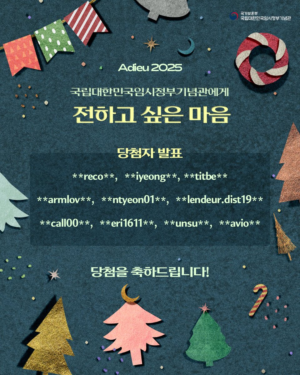 🎁[인스타그램 한정 댓글 이벤트 당첨자 발표]🎁

댓글을 남겨주신 모든 분에게 감사의 마음을 전합니다.

앞으로도 국립대한민국임시정부기념관에 많은 관심 부탁드립니다!🙌🏻

※당첨자 분들께는 개별적으로 DM이 발송될 예정입니다.

📍문의사항은 DM 부탁드립니다.