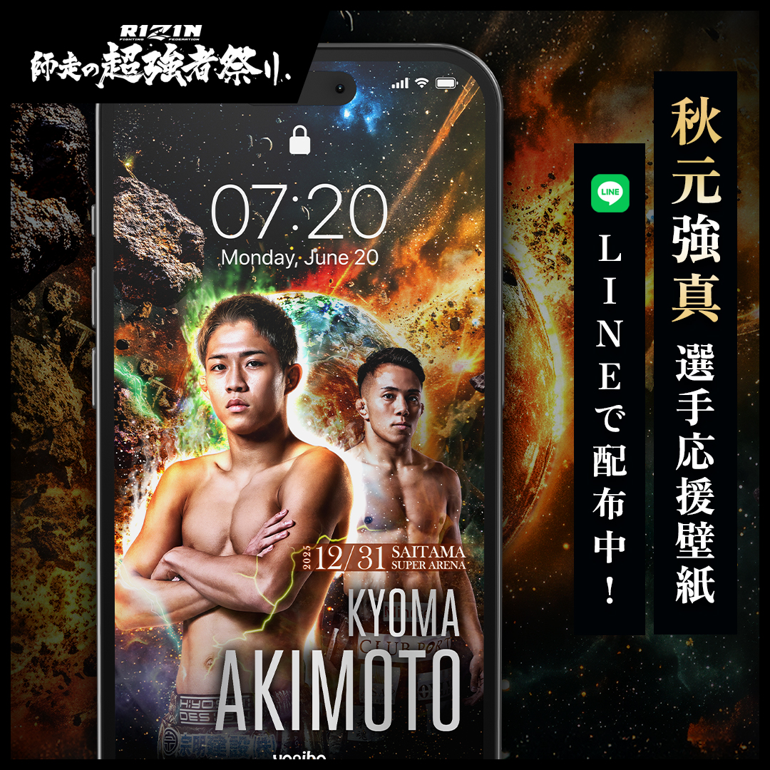 RIZIN FF LINE公式アカウント tweet media