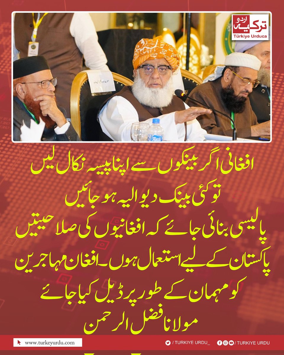 numani_313's tweet photo. افغانی اگر بینکوں سے اپنا پیسہ نکال لیں تو کئی بینک دیوالیہ ہوجائیں۔ پالیسی بنائی جائے کہ افغانیوں کی صلاحیتیں پاکستان کے لیے استعمال ہوں۔ افغان مہاجرین کو مہمان کے طور پر ڈیل کیا جائے۔ مولانا فضل الرحمن https://t.co/6lmLs9I4iB