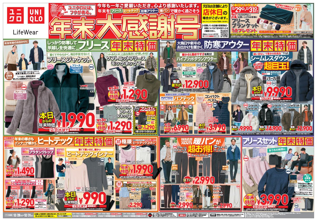 ユニクロ (@UNIQLO_JP) / Posts and Replies / X