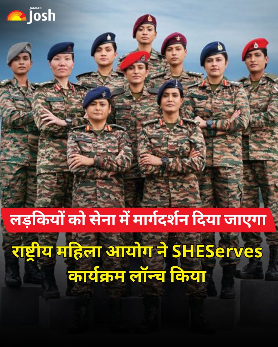 Jagranjosh's tweet photo. राष्ट्रीय महिला आयोग ने युवतियों को रक्षा सेवाओं के लिए प्रेरित करने हेतु ‘SHEServes’ पहल शुरू की।
• शुरुआत रांची से
• सेना में करियर, तैयारी और फिटनेस पर मार्गदर्शन
• 150 आकांक्षी जिलों में कार्यक्रम की योजना
#SHEServes #WomenInDefence #JagranJosh
[  SHEServes Initiative ] https://t.co/47jgMXmSoO