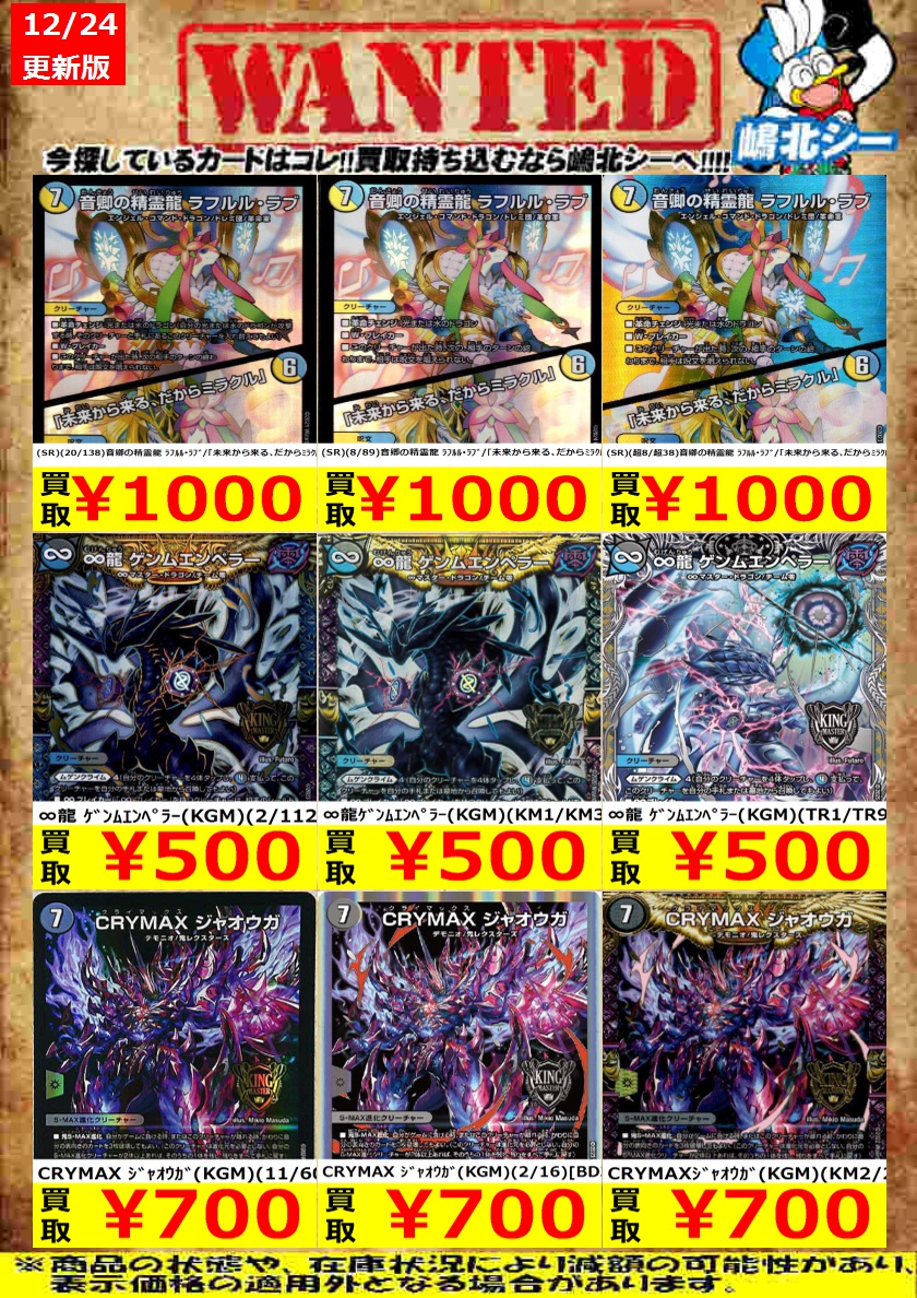 デュエマ高価買取情報！> 頂上連結 ﾛｯﾄﾞ・ｿﾞｰｼﾞｱ5th(SR)(TR5/TR9