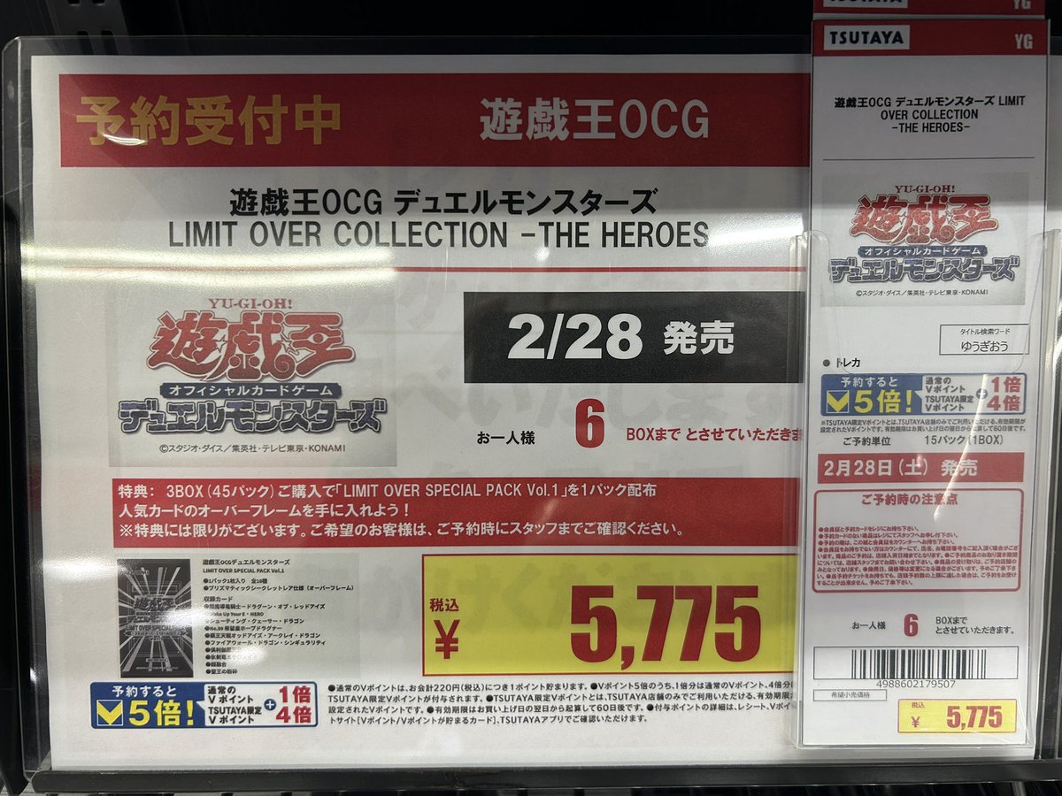 予約情報】 #遊戯王OCG LIMIT OVER COLLECTION 2/28発売「- THE HEROES
