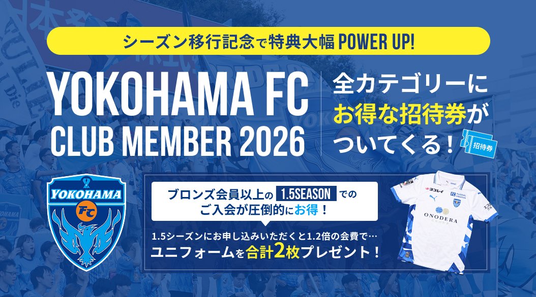 横浜FCホームタウンプロジェクト15年記念ユニフォーム 横浜FCホームタウンプロジェクト15年記念ユニフォーム 横浜FCホーム