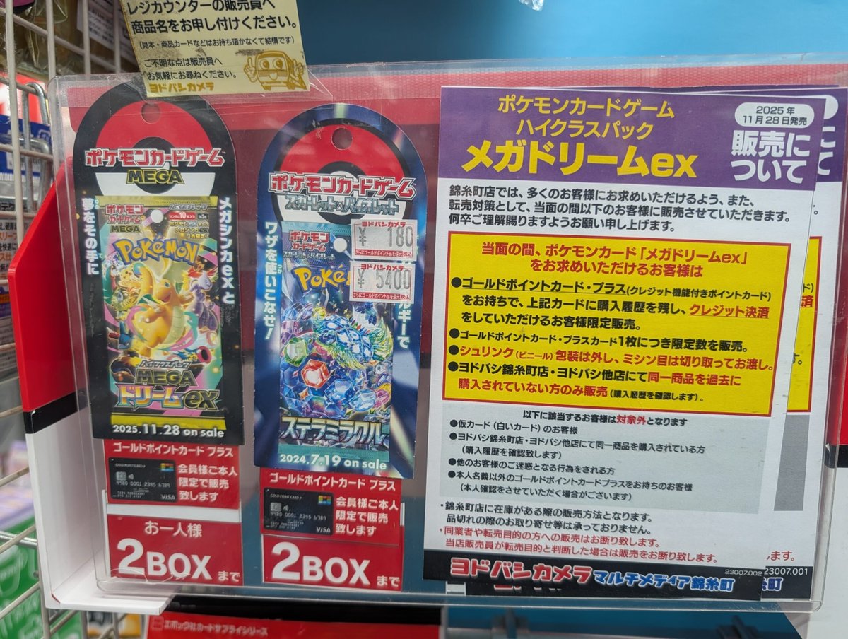 メガドリーム インフェルノx メガブレイブ ヨドバシ ヨドバシ 人気ポケカ 販売情報❗】 🏢千葉 ✓MEGAドリームex