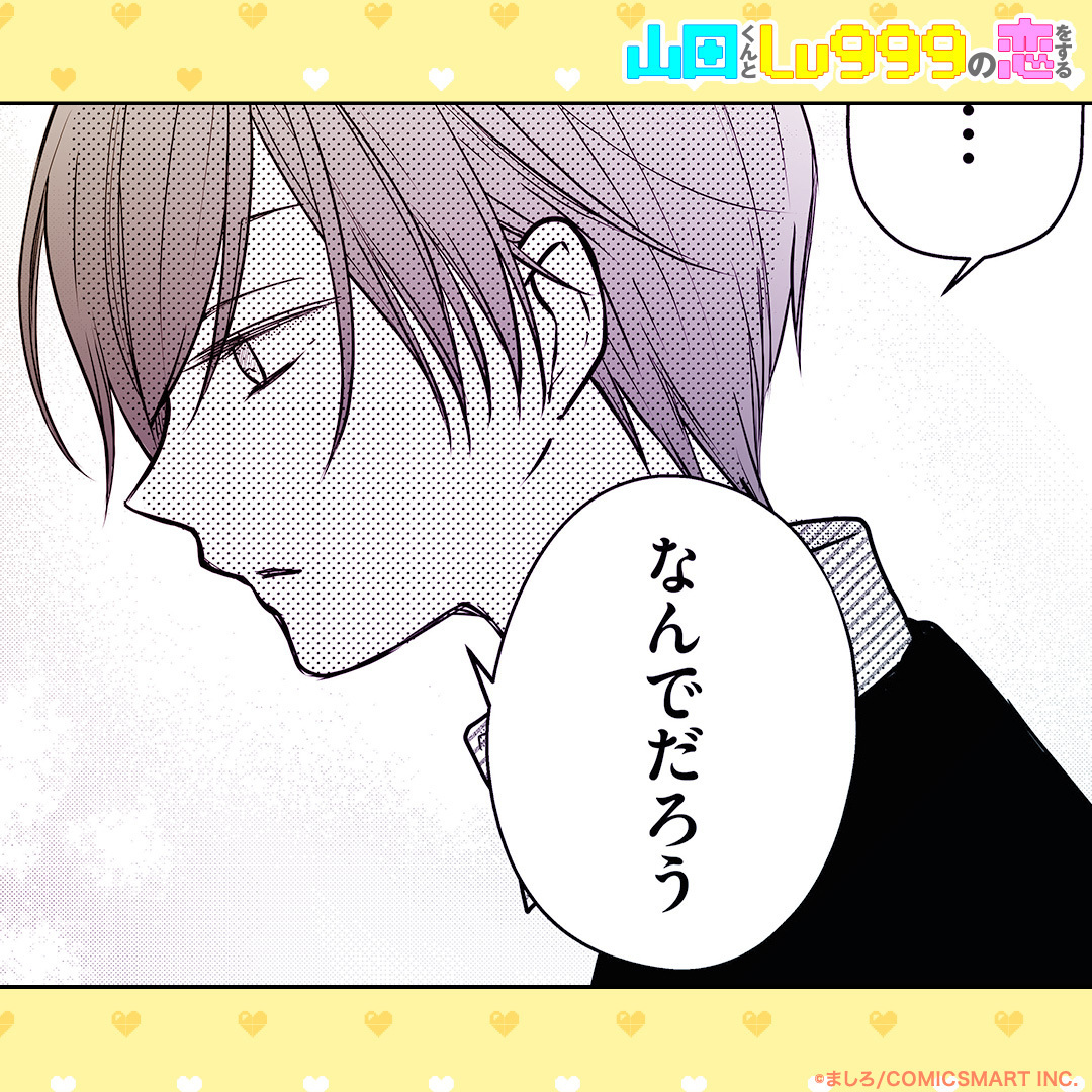 公式】山田くんとLv999の恋をする (@yamada_a_jp) / Posts / X