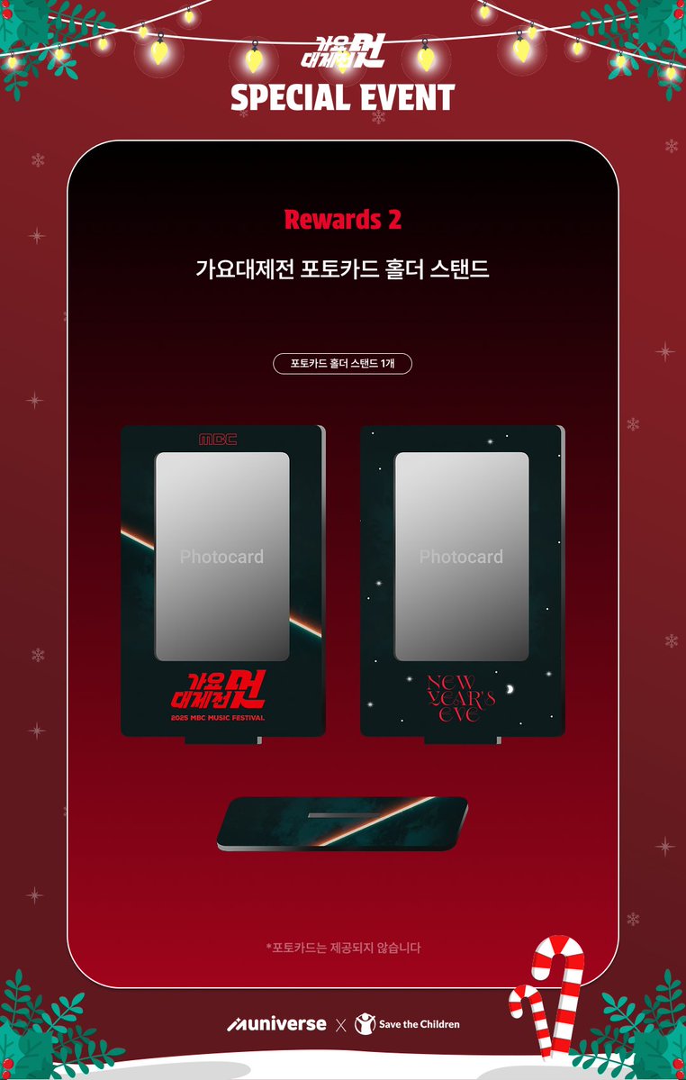 2025 MBC 가요대제전 스트리밍 스페셜 이벤트 추가 안내 이미지