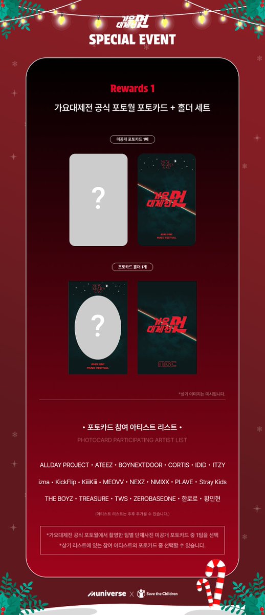 2025 MBC 가요대제전 스트리밍 이벤트 안내 이미지