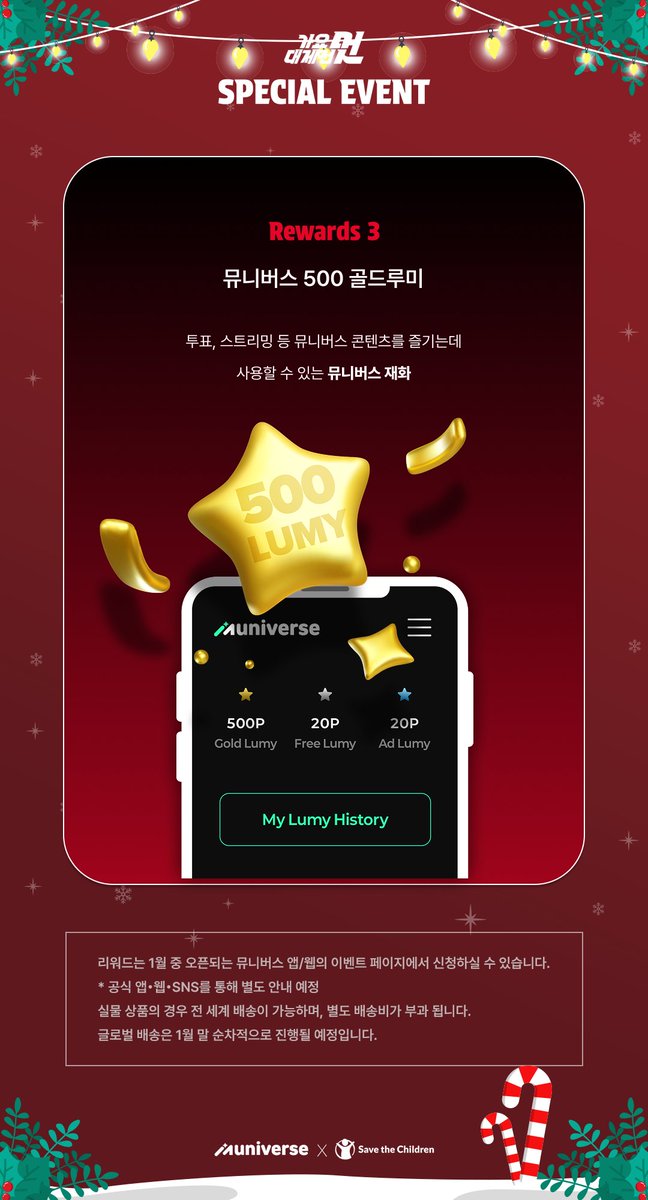 2025 MBC 가요대제전 스트리밍 이벤트 관련 이미지