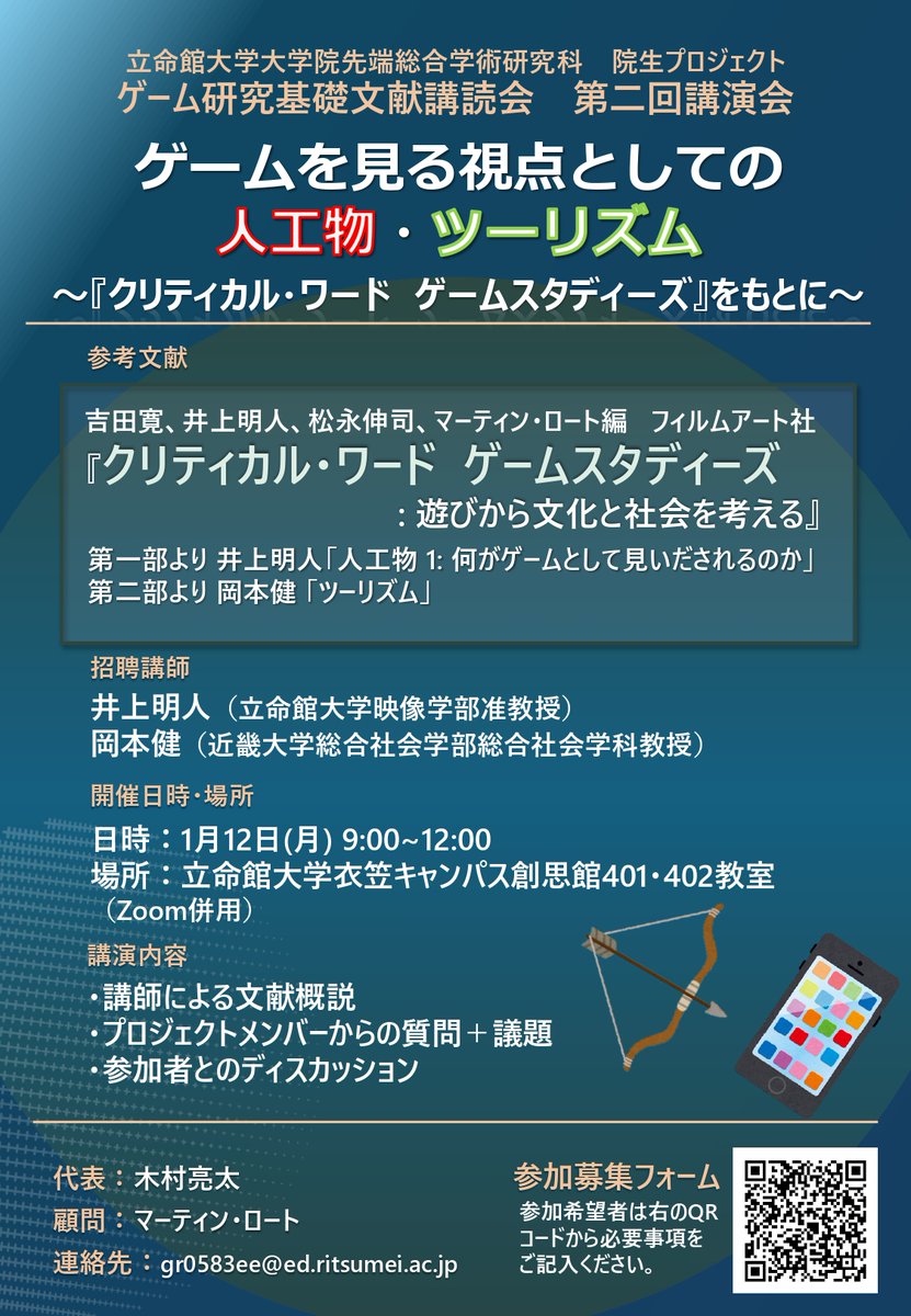先端総合学術研究科（立命館大学） tweet media