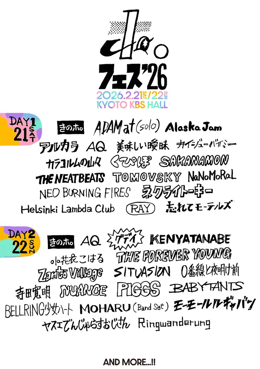 〖AQ出演情報〗

2026/2/21(土),22(日)
at 京都KBSホール

きのホ。presents
『ホ。フェス』

∞出演決定∞

前売りチケット
12/25(木)12:00〜
w.pia.jp/t/kinopo-fes26/

#AQ
#ｴｷｭ
#ポフェス
#ポフェス2026