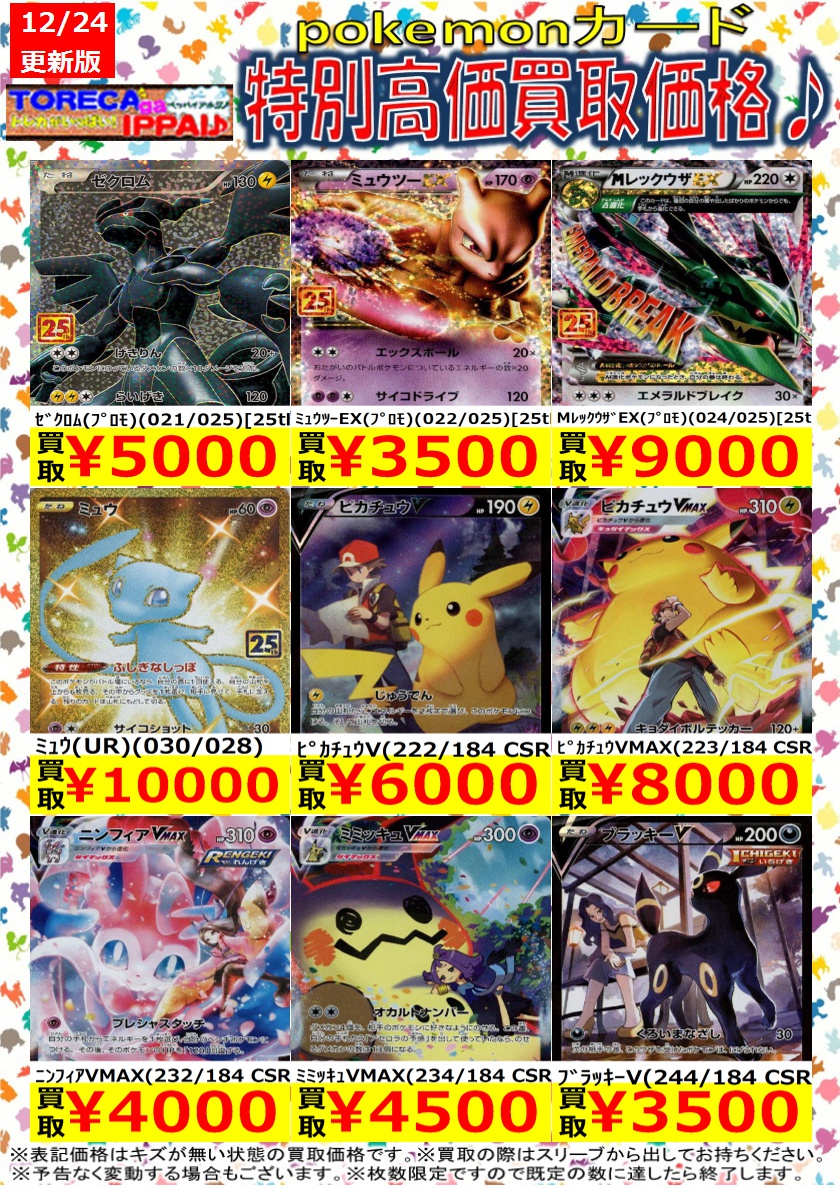 ポケモンカード　高価カードまとめ売り 高価買取情報】 ポケカ(EX)Wantedを更新いたしました！ 買取お待ちして