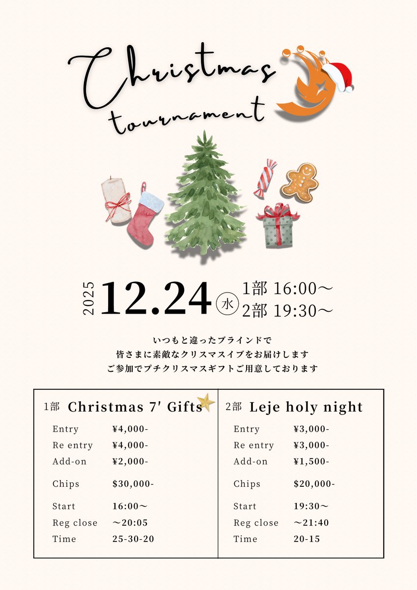 ハッピーメリークリスマスイヴ❤️💚 12月24日(水) ▪️16:00