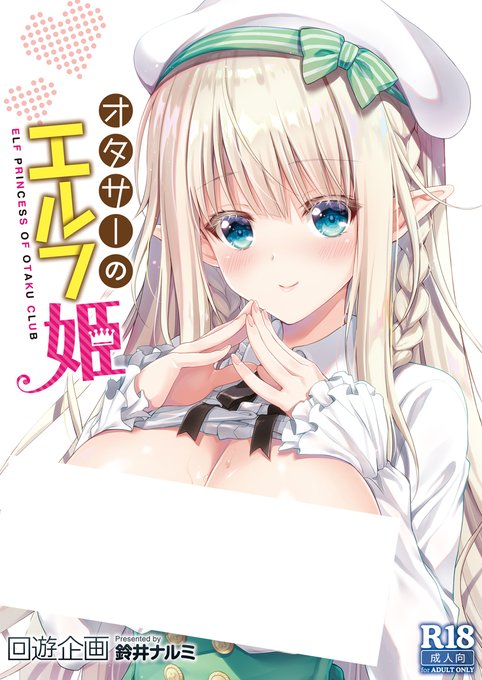 本日から『オタサーのエルフ姫』がコミックシーモア/ebookjapan/ブックライブ ほか一般書店さまでの配信がはじまりました!ゆっくりめの配信ペースにはなりますが、これからよりいろんな方に届けばいいなと思います～!🥰

コミックシーモア https://t.co/amIkBiBlbL
ebookjapan 