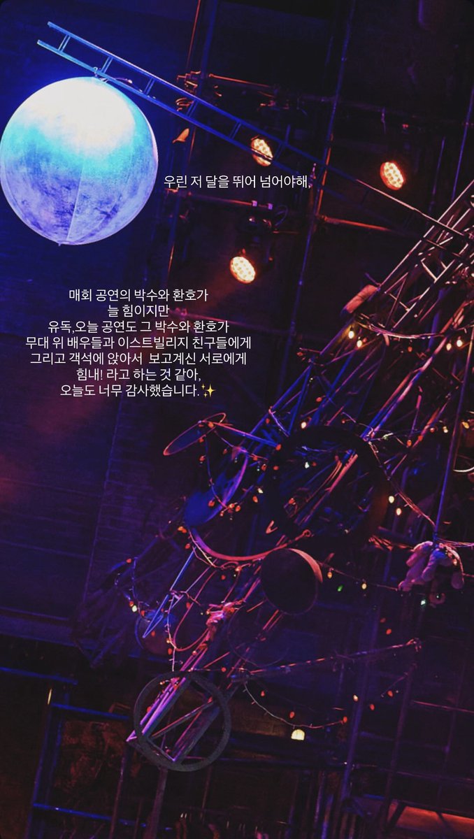 BibimMus's tweet photo. 배우들도 어제 정말 좋았나봐
나도 정말 좋았어요ㅠㅠㅠ https://t.co/xQWxwhAWTi