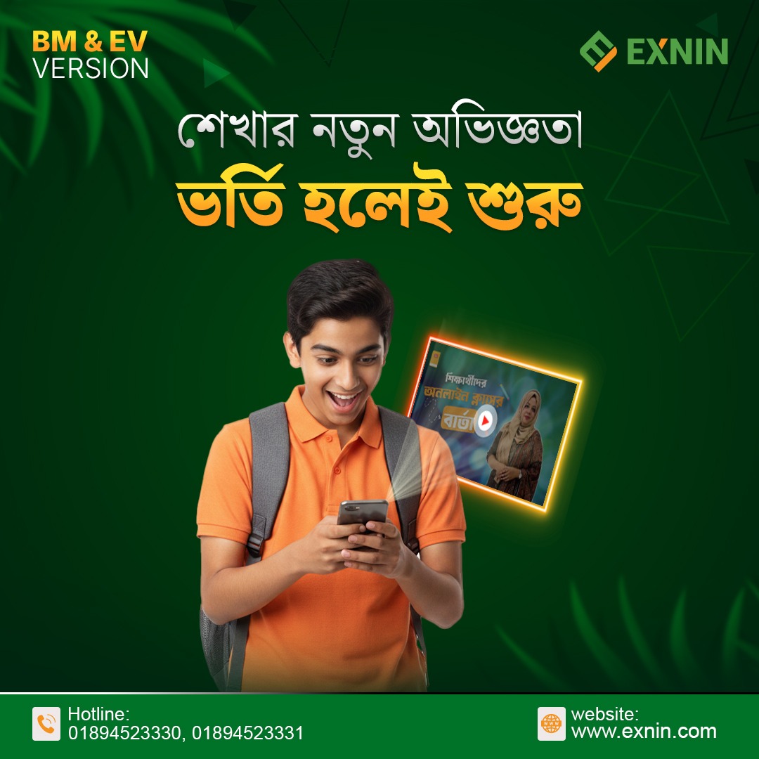 exninlearning's tweet image. আপনার সন্তান কি পড়াশোনায় আগ্রহ হারাচ্ছে?
💡 Exnin Online Coaching দিচ্ছে
 ✔️ স্টেপ-বাই-স্টেপ গাইডলাইন
 ✔️ লাইভ ক্লাসে সরাসরি শিক্ষক সহায়তা
 ✔️ নিয়মিত মনিটরিং ও ফিডব্যাক
🎓 ভর্তি হলেই শুরু শেখার নতুন অভিজ্ঞতা!
#Exnin #OnlineLearning #AdmissionOpen