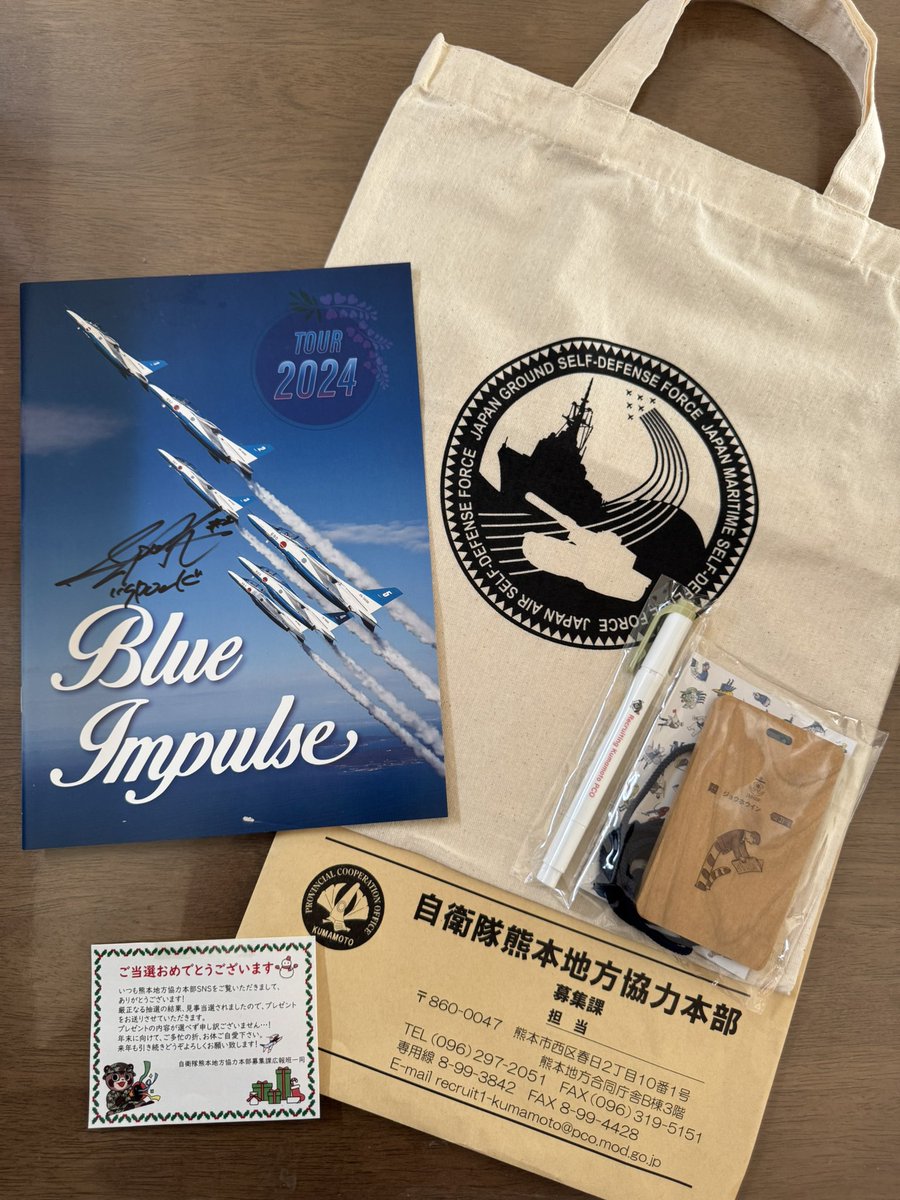 Instagramにて当選、自衛隊熊本地方協力本部【公式】（@kumamoto_pco