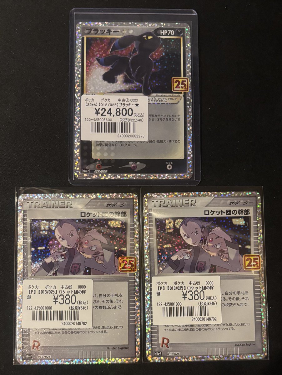 ブラッキー　ピィ　ロケット団の幹部　中国語　プロモ ポケカ】 プロモカード入荷しました🎵⭐ 『ブラッキー☆(25th