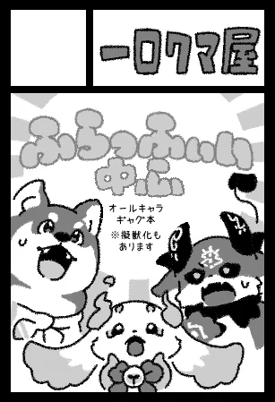 #にじそうさく11 当選しておりました!ふらっふぃいの本を出したい🐾🐾🐾 