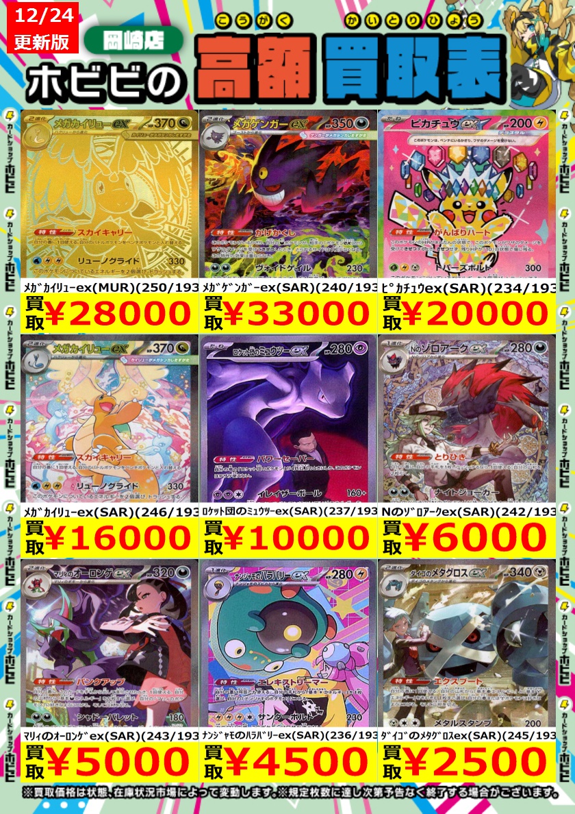 MEGAドリーム買取表更新🔥 ﾒｶﾞｶｲﾘｭｰex(SAR)(246/193) ￥16,000 ﾛｹｯﾄ団