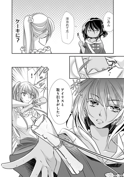 🫧💙本日更新💙🫧

『悪役令嬢のお気に入り 王子……邪魔っ』
https://t.co/swxcaTi5Sb…
漫画:しいなみなみ 原作:緋色の雨
キャラクター原案:史歩

74話を公開.ᐟ.ᐟ✨
魔族エリスとの交渉に、アイリスはーー?

笑わない賢姫と冷徹王子の
ツン×クール=ラブ⁉︎💙 