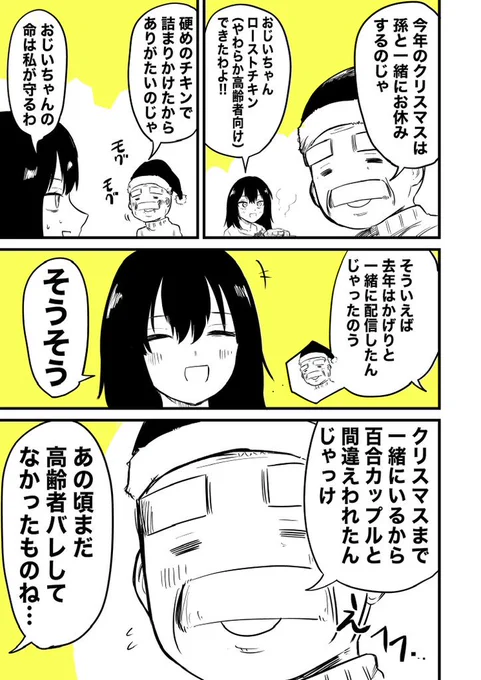 バ美肉おじいちゃんと孫のクリスマス 1/3 