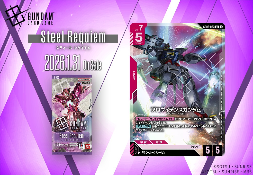 公式】ガンダムカードゲーム (@GUNDAM_GCG_JP) / Posts and Replies / X
