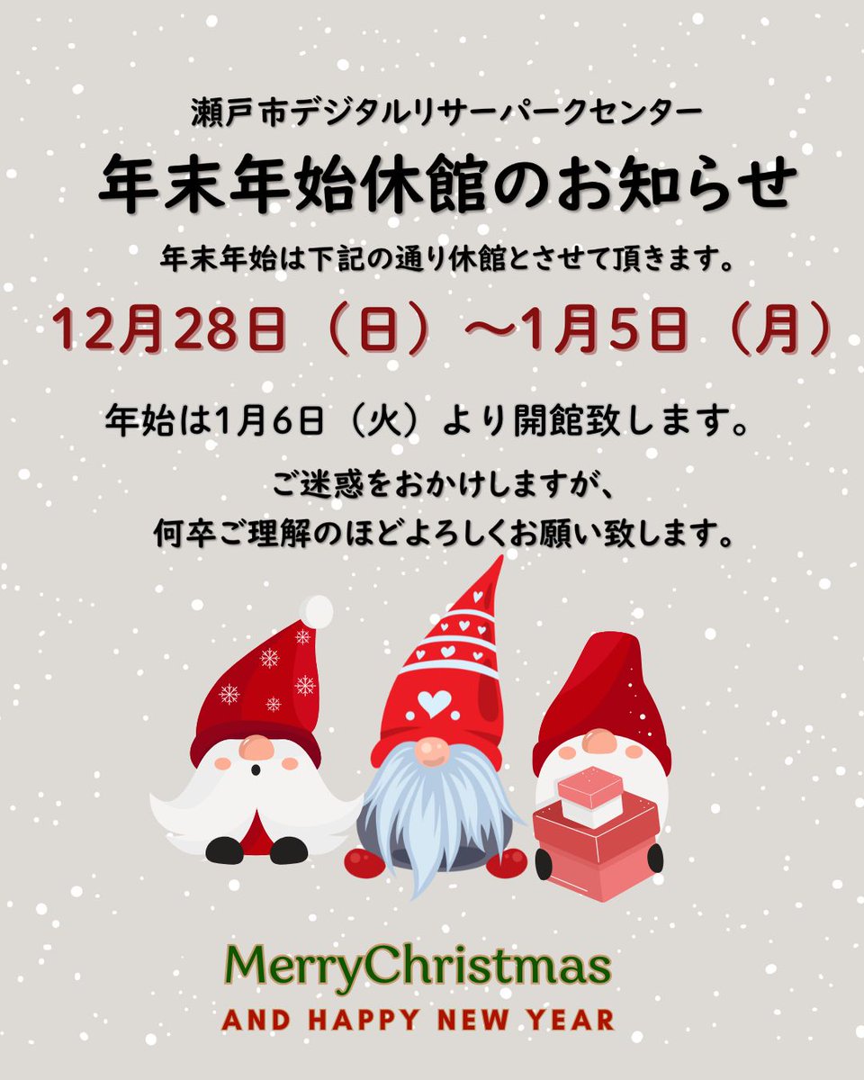 瀬戸蔵ミュージアムの企画展「瀬戸焼　受け継がれる千年の技と美」を見に行ってきました!瀬戸蔵ミュージアムは、瀬戸市のやきものの歴史と文化を学べるミュージアムです!あらためて、やきものっていいなと感じました｡そのあと、今年もお世話になったみなさんへご挨拶へ…
 #愛知県瀬戸市 #drpc