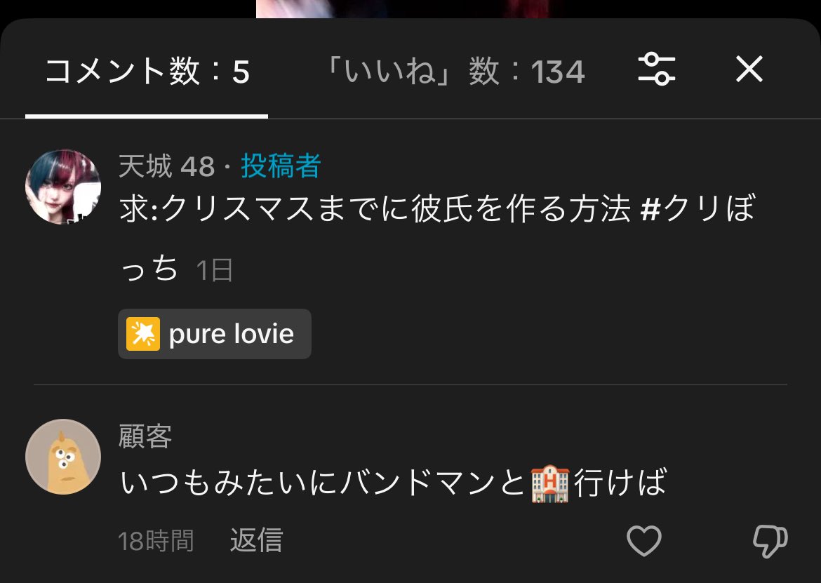 でんち　コメント えげつないコメント来てて小太り大爆笑