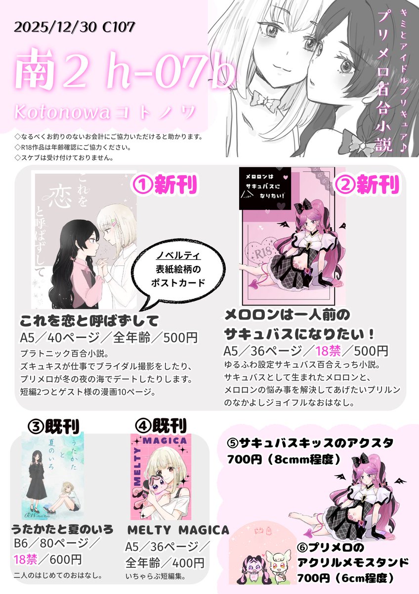 かよこ@C107 1日目南2-h07b (@kayoko_0415) / Posts / X