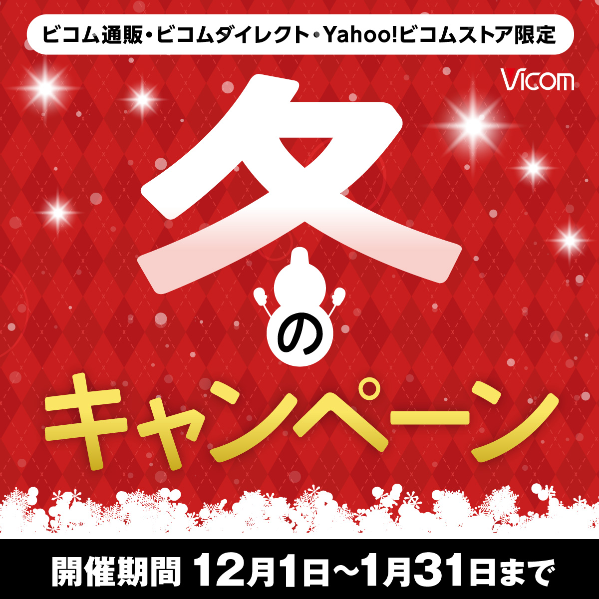 ＿人人人人人人人人人人人＿ ＞ 今年最後の大感謝祭 ＜ ￣Y^Y^Y^Y^Y^Y