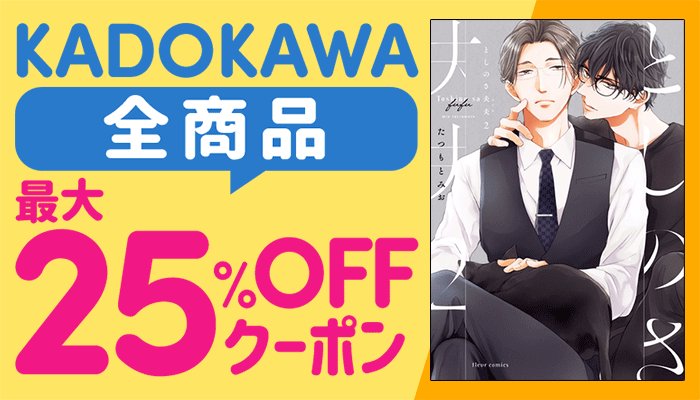 KADOKAWA】 全商品対象 最大25%OFFクーポン🎫 割引商品もさらにお得