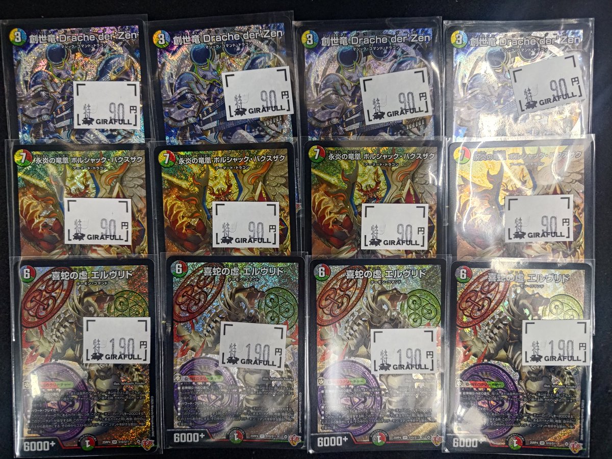 🔥特価🔥 🐉 #デュエルマスターズ #デュエマ デュエマ新弾特価補充して