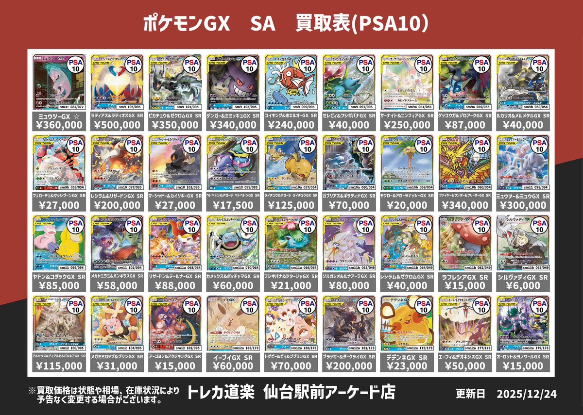 ⭐️トレカ道楽 仙台駅前アーケード店⭐️ ／ ✨ポケモンカード