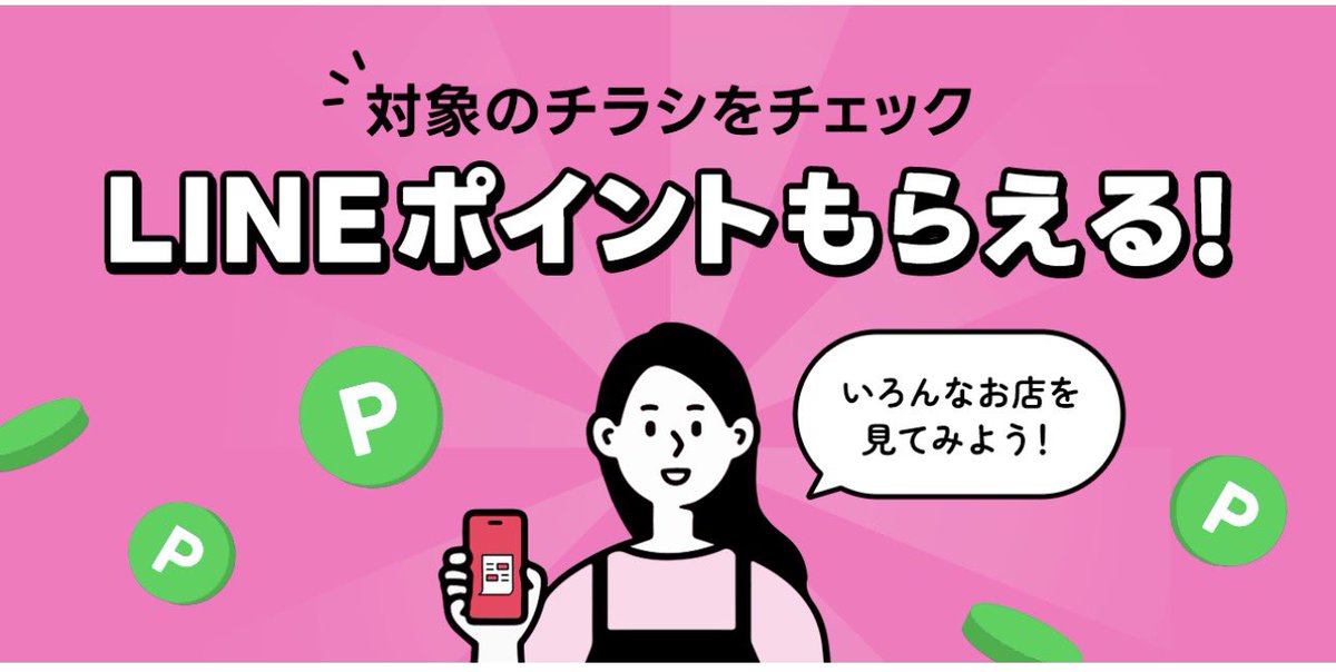 しえな@ポイ活＋お得好き (@shiena_otoku) / Posts / X