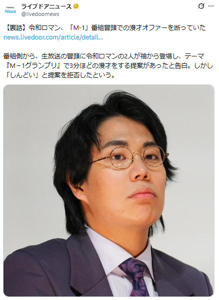 official令和ロマン【公式】 (@official_reiwa) / Posts / X