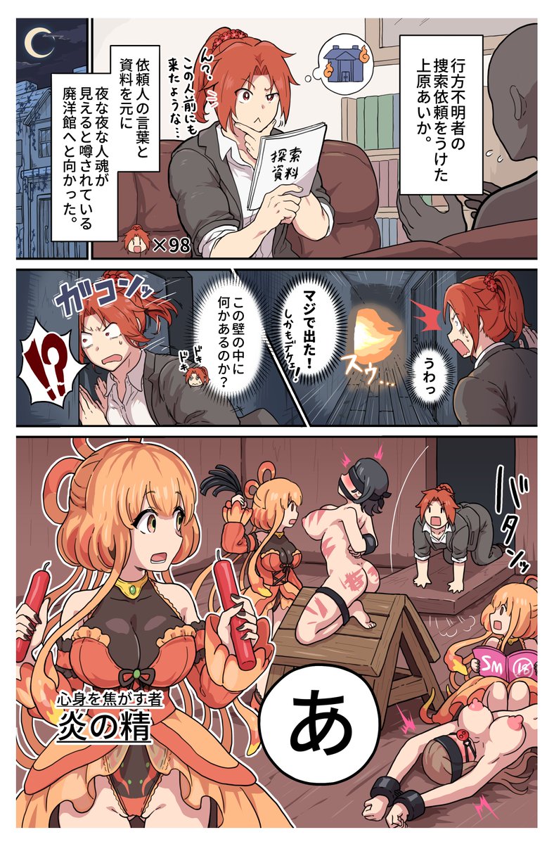 あいかちゃん探索漫画
『擬人化神話生物:炎の精編』 