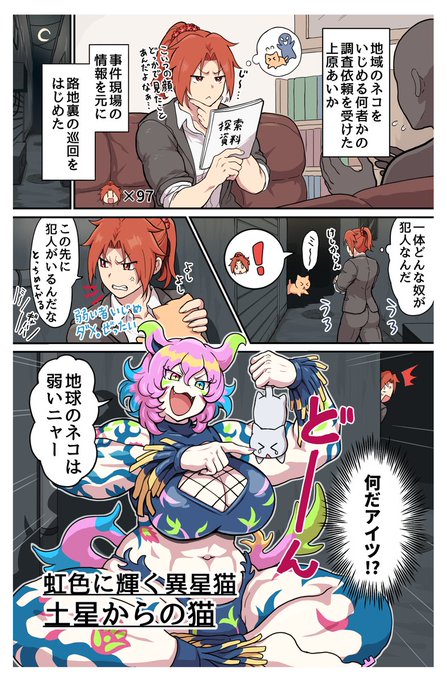 あいかちゃん探索漫画
『擬人化神話生物:土星からの猫編』 