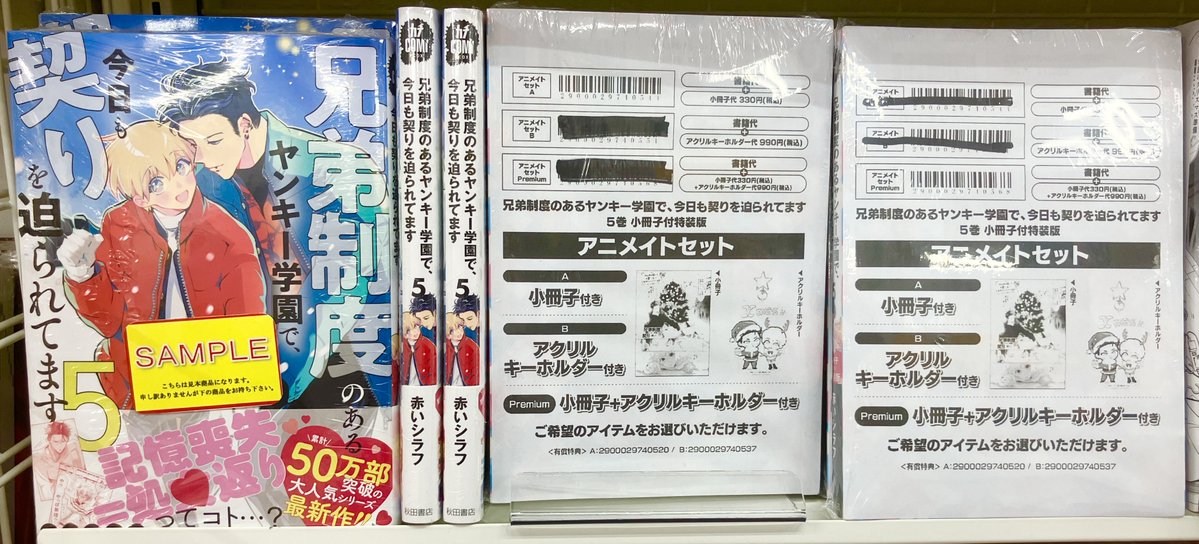 書籍情報】 ＃秋田書店 より ＃赤いシラフ 先生『兄弟制度のある