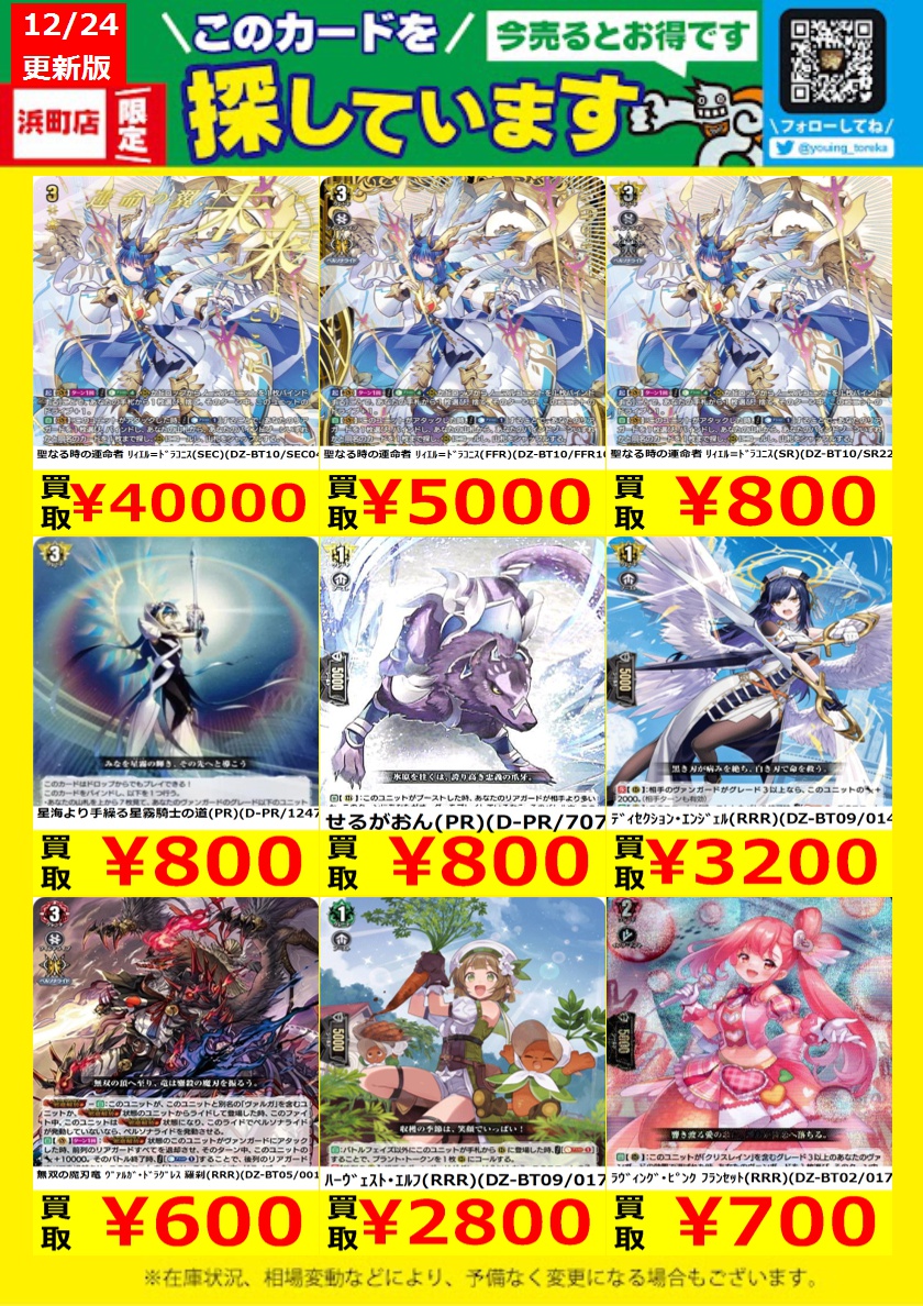 WANTED！】 トレカ高価買取情報！ このチャンスお見逃しなく